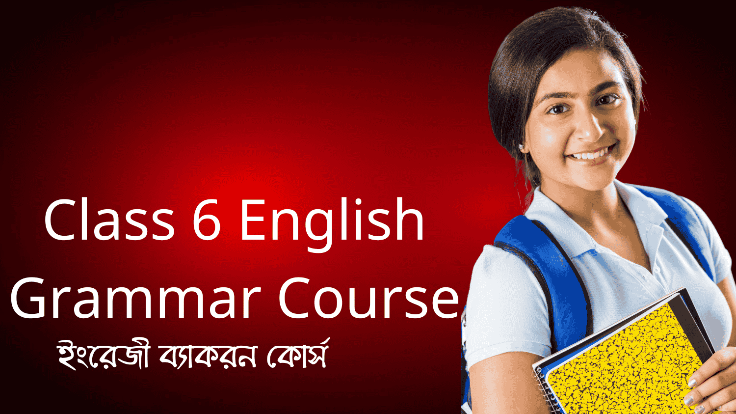Class 6 English Grammar Course (ষষ্ঠ শ্রেনীর ইংরেজী ব্যাকরন কোর্স)