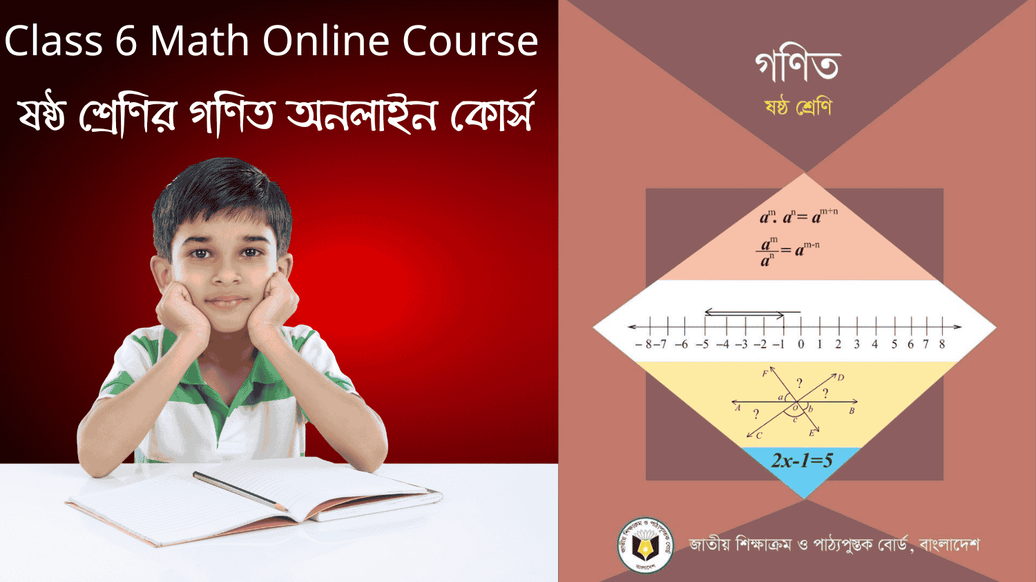 Class 6 Math Online Course (ষষ্ঠ শ্রেণির গণিত অনলাইন কোর্স)