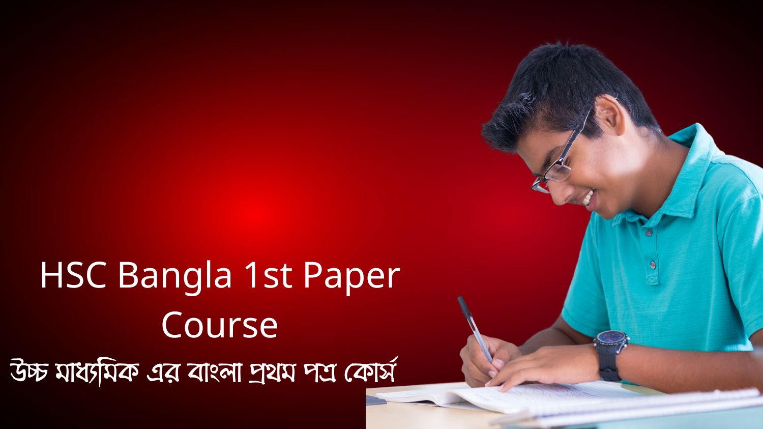 HSC Bangla 1st Paper Course (উচ্চ মাধ্যমিক এর বাংলা প্রথম পত্র কোর্স)