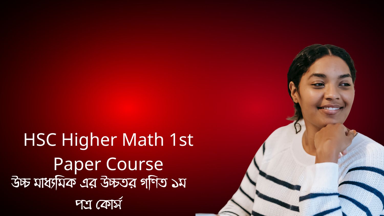 HSC Higher Math 1st Paper Course (উচ্চ মাধ্যমিক এর উচ্চতর গণিত ১ম পত্র কোর্স)
