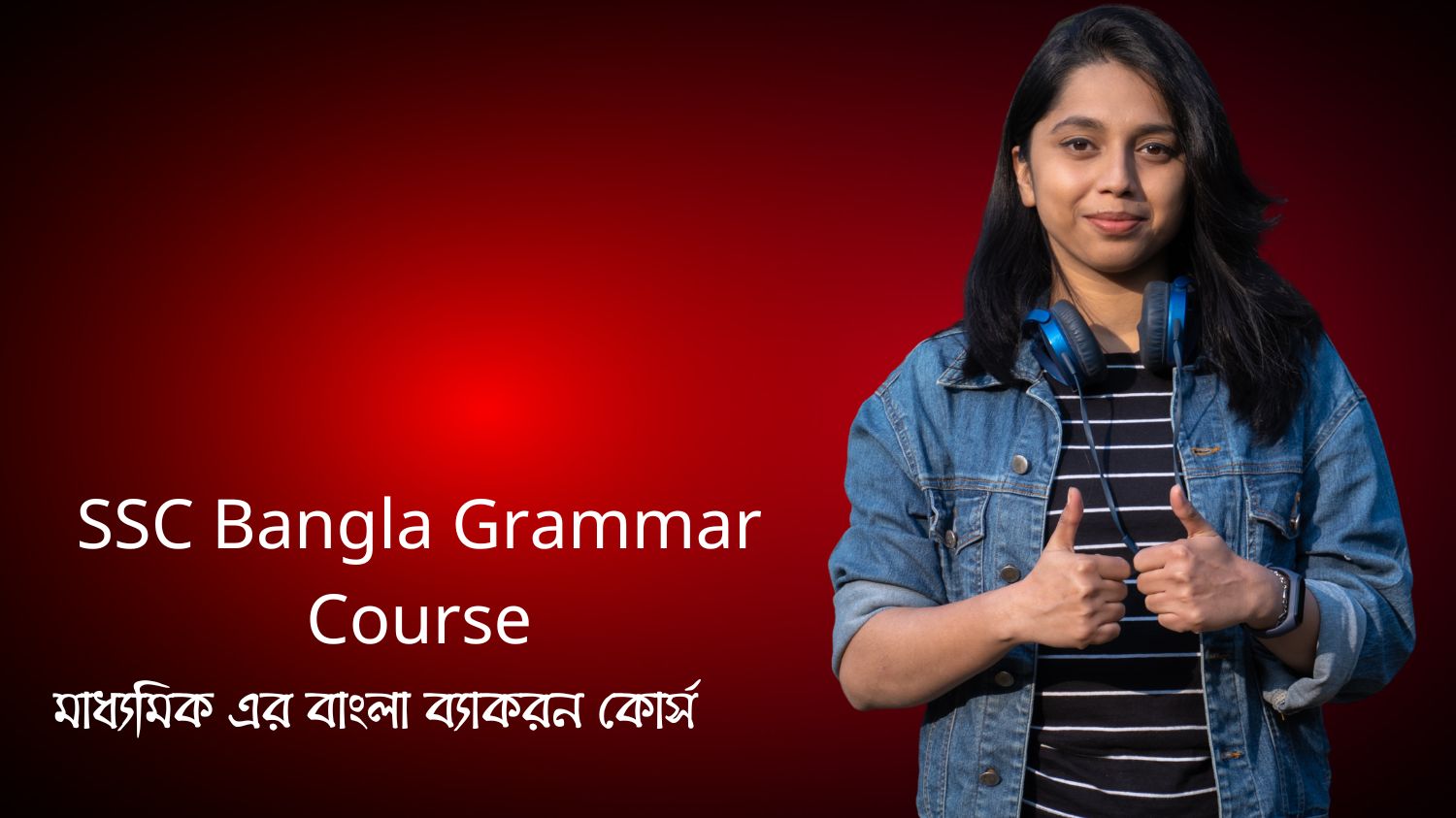 SSC Bangla Grammar Course (মাধ্যমিক এর বাংলা ব্যাকরন কোর্স)